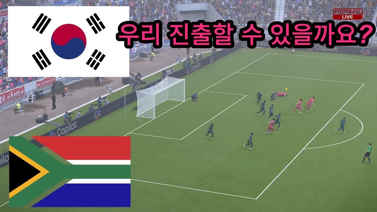 한국 vs 남아공 -  2026 월드컵 조별리그 A조 - 우리 진출할 수 있을까요??? - 풀 매치 게임 시뮬레이션