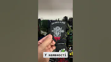 Шеврон МИСЛИВЕЦЬ НА ОРКІВ. В наявності.