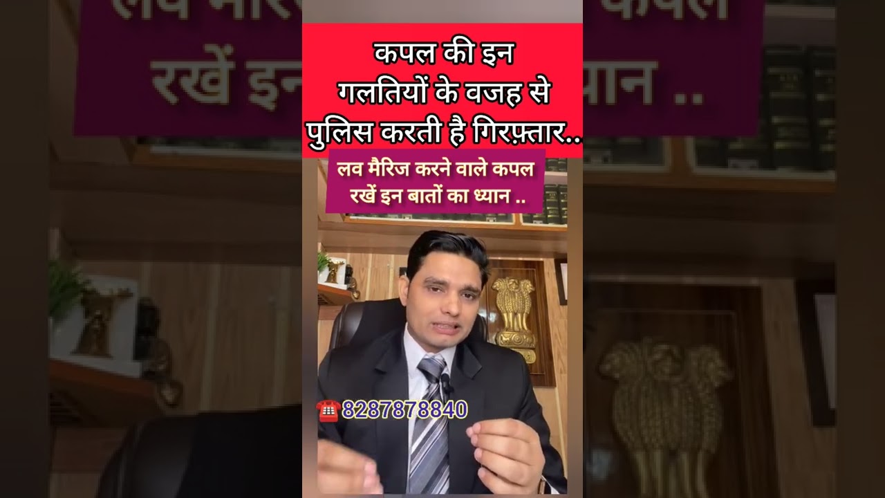 👮लव मैरिज के बाद पुलिस से कैसे बचें? How to deal Police After Love Marriage? #policeprotection