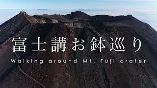 空撮 富士山山頂 お鉢巡り 冨士道 神道扶桑教 / Mount Fuji Crater Taken With A Drone 空撮 富士山山頂 お鉢巡り 冨士道 神道扶桑教 / Mount Fuji Crater Taken With A Drone