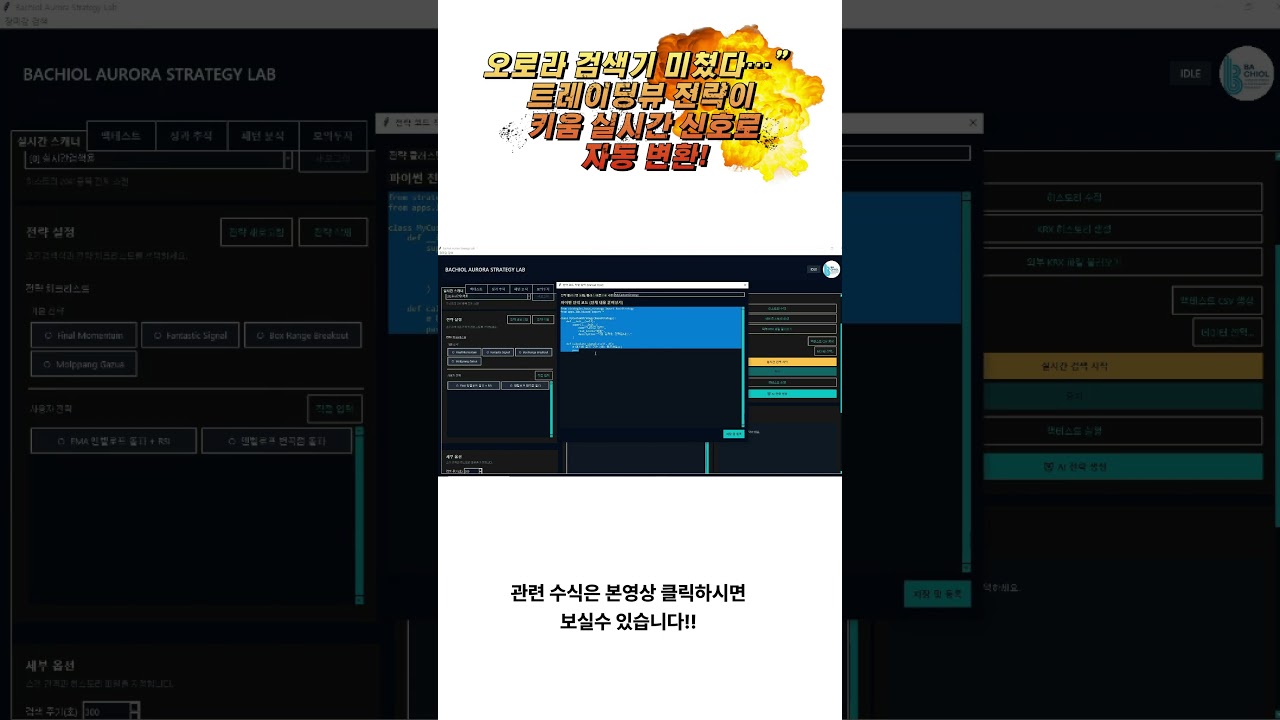 [키움증권] 오로라 검색기 미쳤다…” 트레이딩뷰 전략이 키움 실시간 신호로 자동 변환!