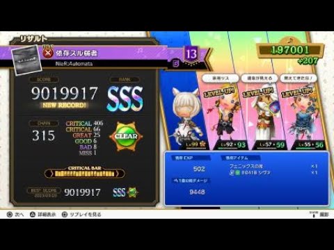 依存スル弱者(超絶) / SSSランク[THEATRHYTHM FINAL BAR LINE]