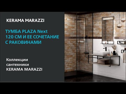 Тумба Plaza Next 120 см и ее сочетание с раковинами Тумба Plaza Next 120 см и ее сочетание с раковинами
