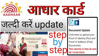 Aadhar document update kaise kare | Aadhar card documents upload | aadhar update online | Full Guide