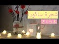 DIY شجرة ساكورا في غرفتك ديكور للربيع 