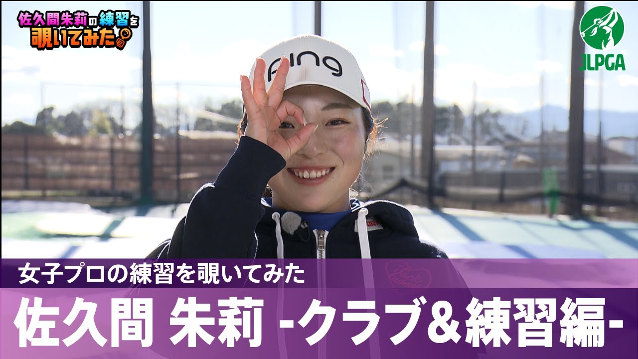 女子プロゴルファー 佐久間朱莉プロ 直筆サイン入り 本人使用グローブ