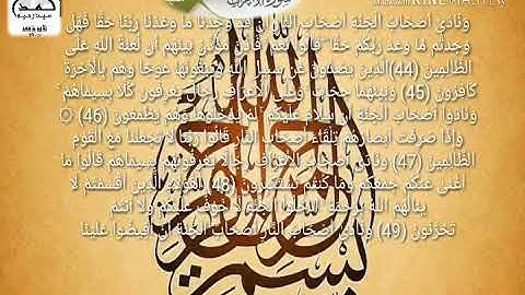 ما تيسر من سوره الاعراف بصوت القارئ احمد سيد رحيم