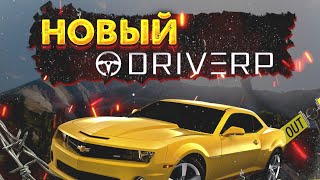 DRIVE RP - ЗАНОВО ОТКРЫЛСЯ ! ОБЗОР СЕРВЕРА GTA 5 #DRIVERP