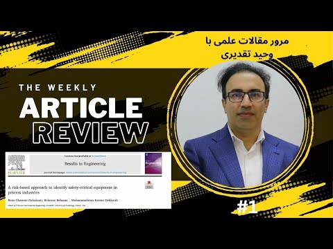 مرور مقالات علمی شماره ۱ روشی مبتنی بر ریسک جهت شناسایی تجهیزات حساس ایمنی در صنایع فرایندی