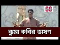 Bangla comedy  jhuma kobir bhashon  jhuma kabirs speech vadaima exclusive  scp