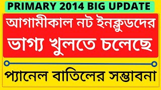 Primary tet news today|2014 not included news|primary tet 2014 latest news|upper primary tet news|