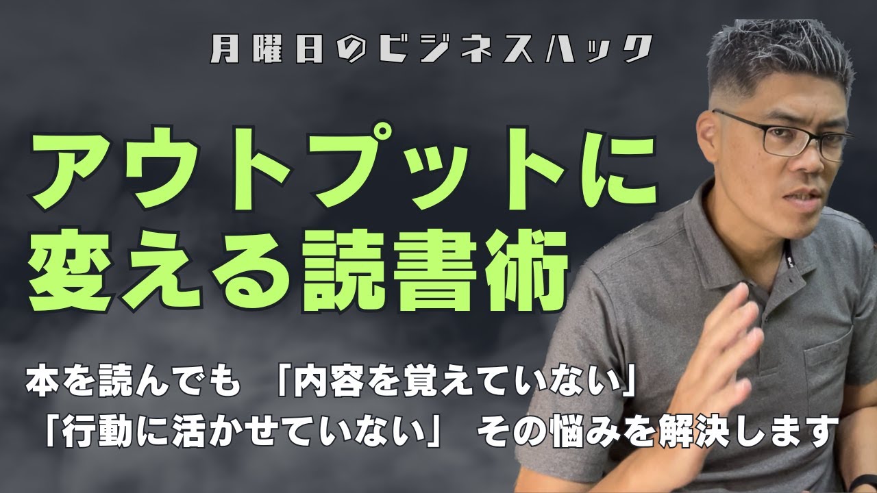 本を読んでも身につかない人がやっている致命的な読み方 - YouTube