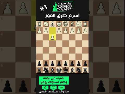 فيديو: ما هي القطعة التي يمكن كشفها في الشطرنج؟