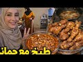 طبخ مع حماتي طبخت الفاصوليا و الدجاج