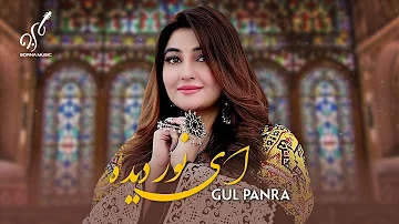 Ay Noor Dida Audio Song - Gul Panra | آهنگ مست و زیبای ای نور دیده از گل پانه