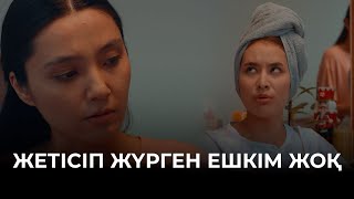 Мама, Сен Мені Түсінбейсің... | Серпін