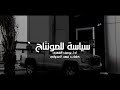 شيلة راكب الجمس بطئ