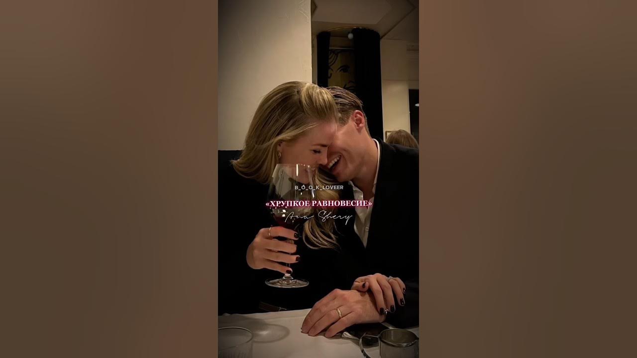 Хрупкое Равновесие/Стефано Висконти #анашерри #книги #чтение #aesthetic ...