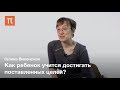 Развитие контроля поведения у детей — Галина Виленская