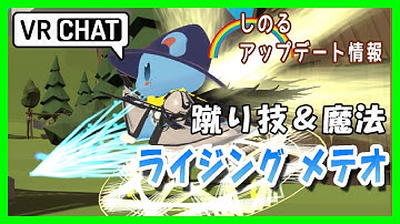 【VRChat】オリジナル魔法 雷魔法 unity blender particle アバター改変