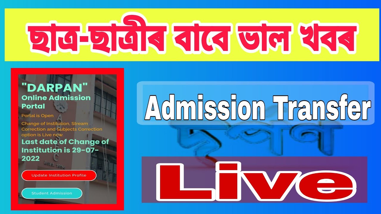 Portal is Open | Admission Transfer, Stream Correction and Subjects Correction Option is Live Now