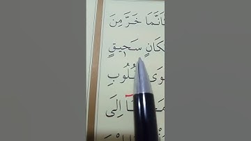 سورة الحج الأية 31 إلى 33 بصوت سعد الغامدي
