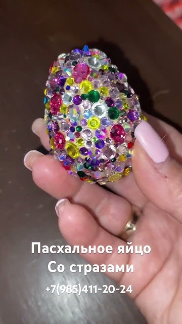 Деревяное яйцо со стразами на Пасху. Доступно к заказу 3000₽ #metallica ...