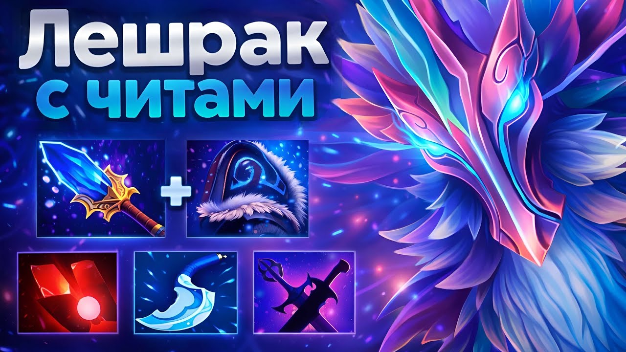 Лешрак 7.40b с Помощником Umbrella