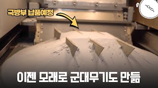 요즘 연구원이 쓰는 장비들 ㄷㄷ.. 군사 무기도 찍어냅니다! [미나니x아이튜브]