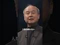 「発明」において人類はAIに敵わない SoftBank World 2024 孫正義講演