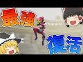【フォートナイト】冬眠から復活したら最強だった件ｗｗｗ【ゆっくり実況】