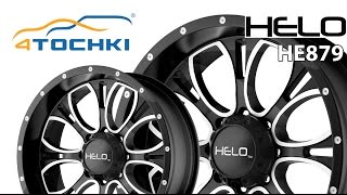 Колесные диски Helo HE879 Gloss Black. 4 точки. Шины и диски 4точки - Wheels & Tyres 4tochki(Колесные диски Helo HE879 Gloss Black. Шины и диски 4точки - Wheels & Tyres 4tochki Сайт: http://www.4tochki.ru/ ВКонтакте: ..., 2015-08-27T09:48:57.000Z)