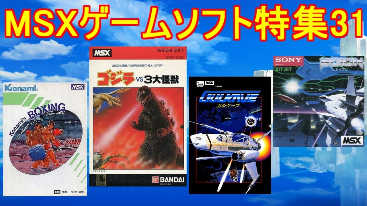 レア　希少　【MSX ゲームソフト】ジェットセットウィリー　ビーパック MSX ゲームソフト 7本セット ジェットセットウィリー・イーアル