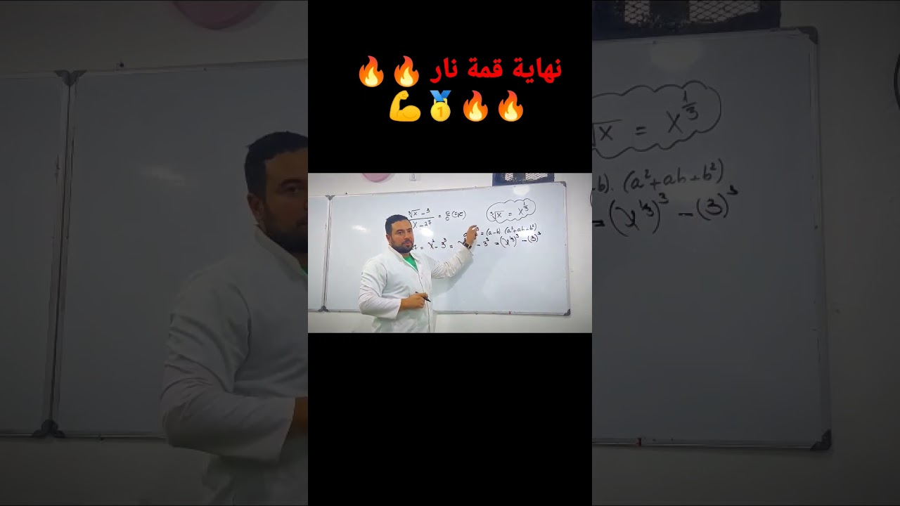 نهاية قمة نار 🔥🔥🥇💪🔥