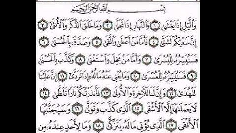 سورة الليل بصوت الشيخ فارس عباد
