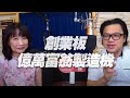 '20.09.01【財經起床號】謝晨彥談「陸、港股解析」