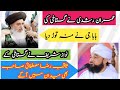 Allama khadim Rizvi //about Imran khan gutakhi/Raza Saqib Mustafai abut Nawaz shareef gustakhi