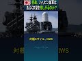 なぜフィリピン海軍はあぶくま型を欲しがるのか？ 南シナ海の真実 譲渡の全貌 #フィリピン #中国 #防衛