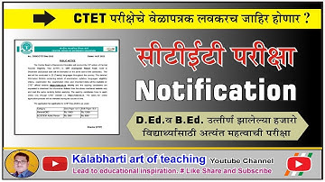 CTET 2022 Official Notification Out - Syllabus, Exam Date