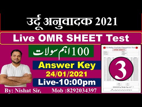 3th Live Test Answer Key//Urdu Anuwadak// vvi Objective Question With Answer