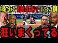 【大谷翔平】たった“18球”で消えた衝撃の1回…剛速球＆魔球ショーにレジェンド騒然「何を見せられたんだ…」【海外の反応】