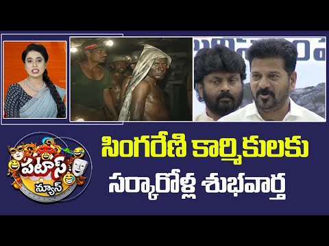 సింగరేణి కార్మికులకు సర్కారోళ్ల శుభవార్త | Governement Announces Dasara Bonus To Singareni Workers | - 10TVNEWSTELUGU