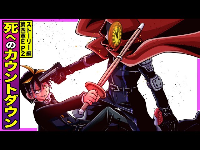漫画】死へのカウントダウン動けば確定で死【ストーリー編4章EP2