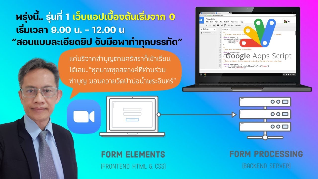 คอร์สสอนการสร้างเว็บแอป เข้าเรียนโดยการทำบุญบริจาคตามกำลังศรัทธา