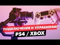 DJI RONIN S КАК ПОДКЛЮЧИТЬ ДЖОЙСТИК 🎮 PLAYSTATION И XBOX