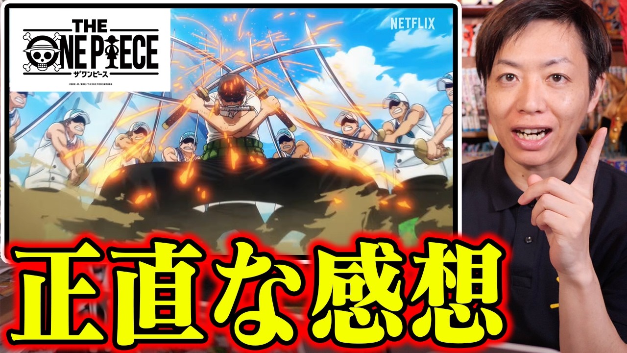 Mixed Reactions] The First Look at the New THE ONE PIECE Anime