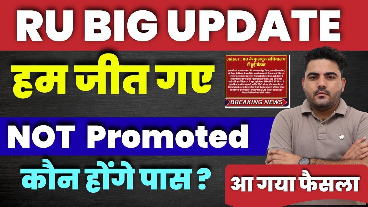 RAJASTHAN UNIVERSITY NOT PROMOTED OFFICIAL NOTICE 2025 कौन  होंगे पास ?|बधाई हो प्यारे विद्यार्थियों