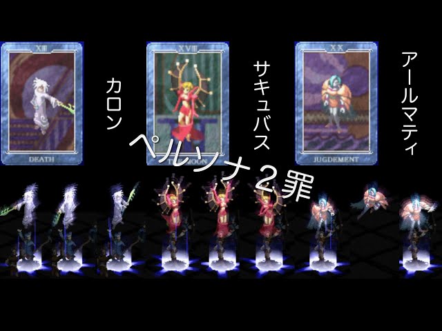 ペルソナ2　下敷き　罪 ペルソナ2 罪 中古ゲーム | ブックオフ公式オンラインストア