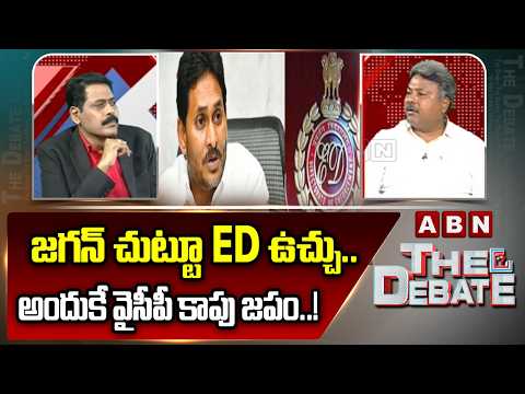 జగన్ చుట్టూ ED ఉచ్చు.. అందుకే వైసీపీ కాపు జపం..! | Appasani Rajesh On Jagan Caste Politics | ABN - ABNTELUGUTV