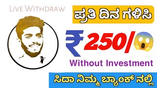 🤑 Daily  = ₹250/-| Today New Earning App| Earn Money Online | Without Investment | Make Money screenshot 3